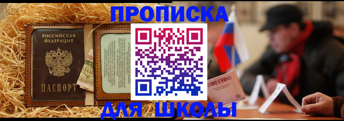 регистрация для школы в Новоаннинском