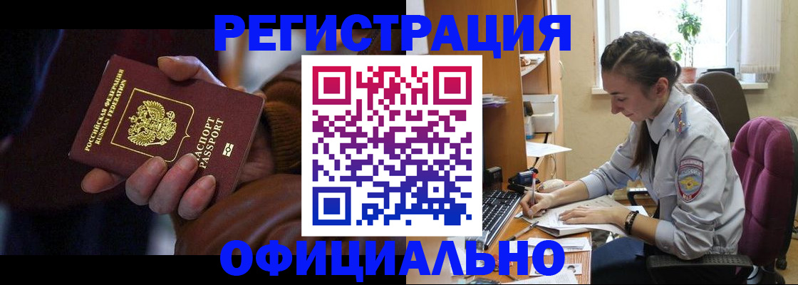 временная регистрация для всех в Новоаннинском