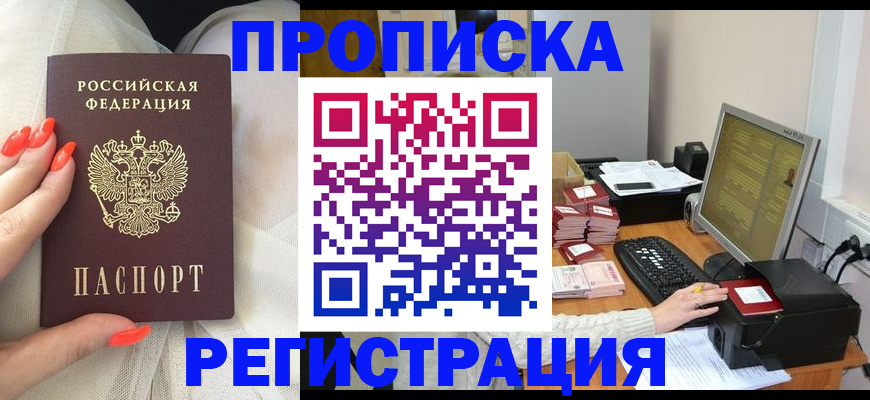 где прописаться в Новоаннинском
