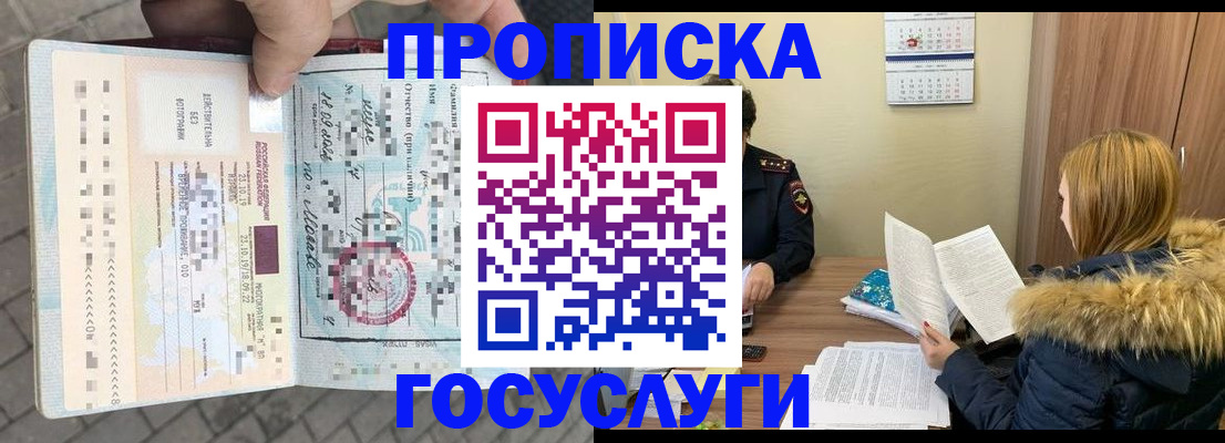 временная регистрация для всех в Новоаннинском