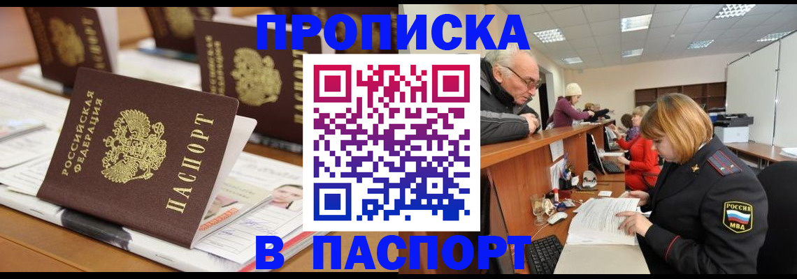 купить прописку в Новоаннинском